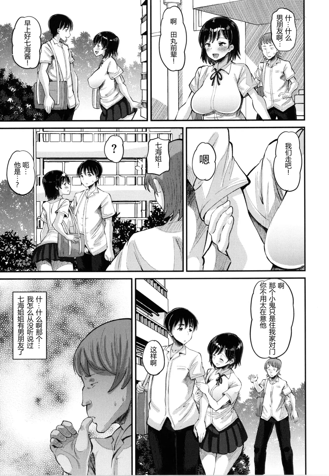 [Norakuro Nero] Osananajimi Love Control Zenpen（Soku Hame Kanojo Kareshi ni Zettai Naisho no Nakadashi Koibito Keiyaku） Fhentai - Page 5