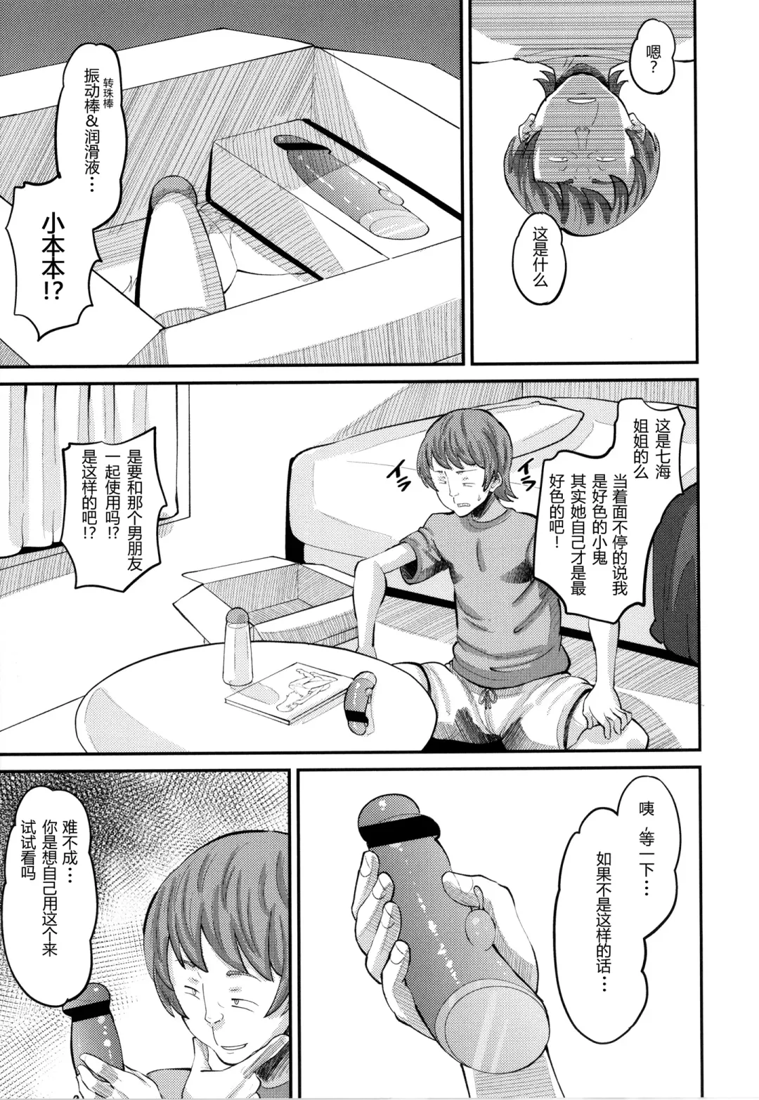 [Norakuro Nero] Osananajimi Love Control Zenpen（Soku Hame Kanojo Kareshi ni Zettai Naisho no Nakadashi Koibito Keiyaku） Fhentai - Page 9