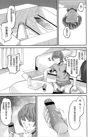[Norakuro Nero] Osananajimi Love Control Zenpen（Soku Hame Kanojo Kareshi ni Zettai Naisho no Nakadashi Koibito Keiyaku） Fhentai - Page 9
