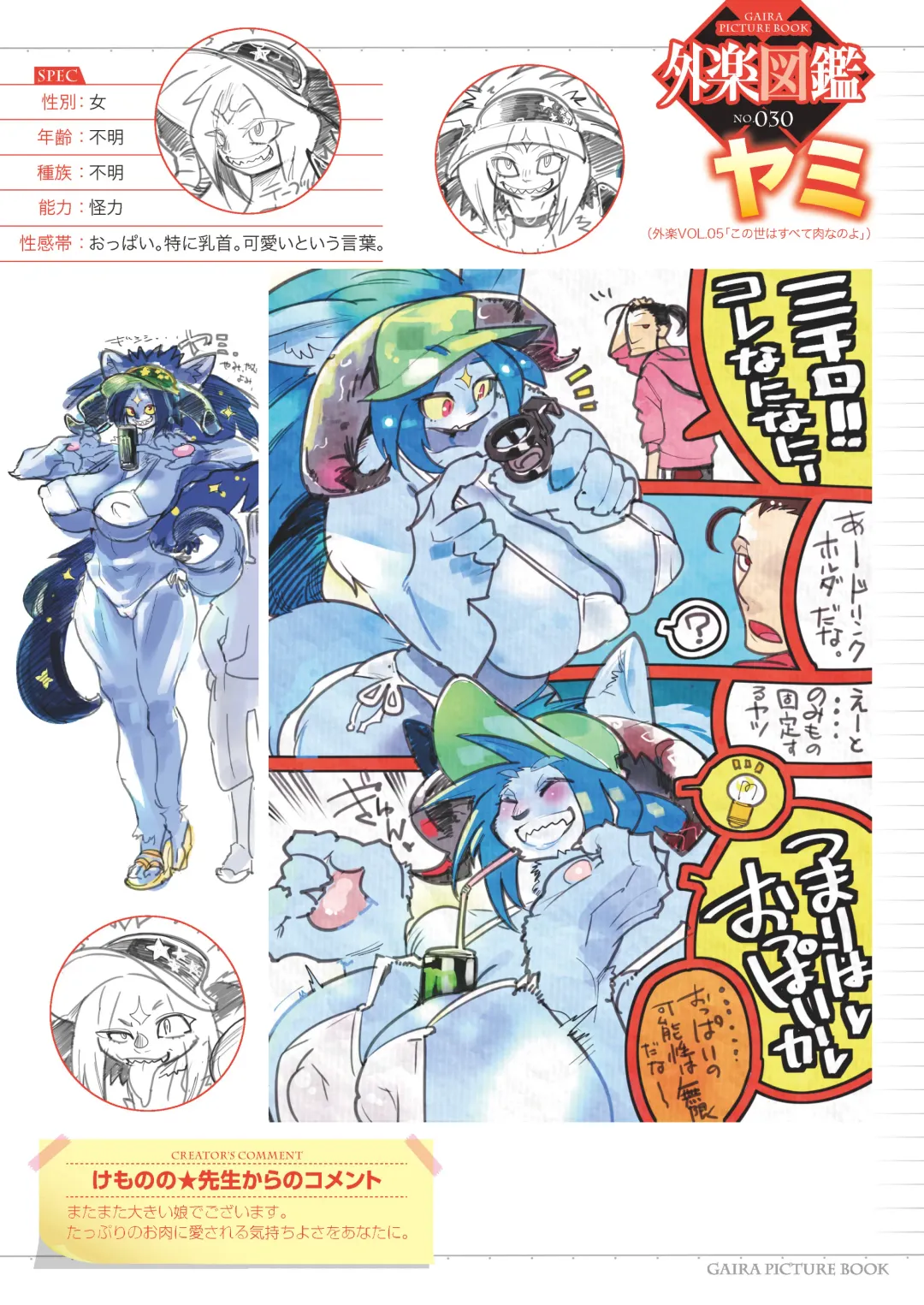 [Kemonono] Konoyo Wa Subete Niku Na No Yo! | This World's Entirely Meat! Fhentai - Page 30