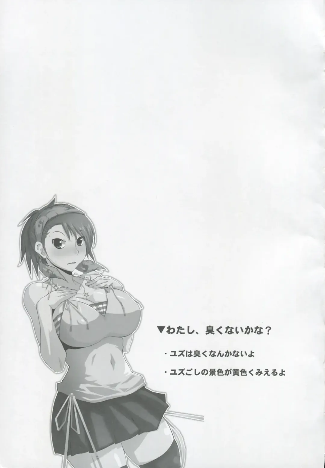 [Sasori Butter] SURVIVE IN SUMMER Fhentai - Page 2