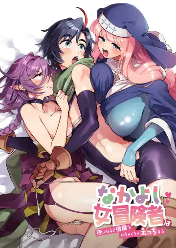[Yukataro] Nakayoshi Onna Boukensha wa Yoru ni Naru to Yadoya de Mechakucha Ecchi Suru - Fhentai
