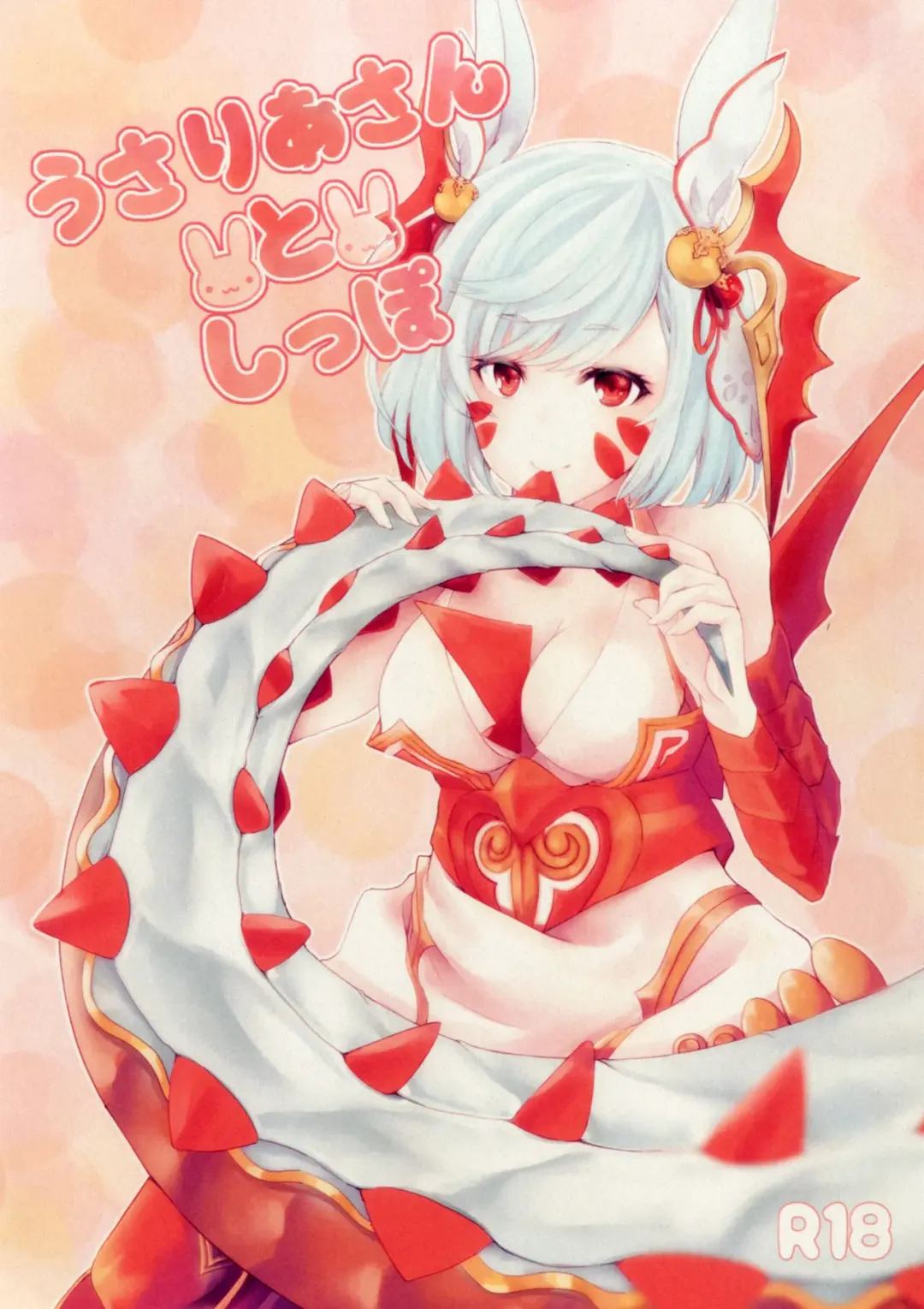 [Ohtsuki Tohru] Usalia-san to Shippo Fhentai - Page 1