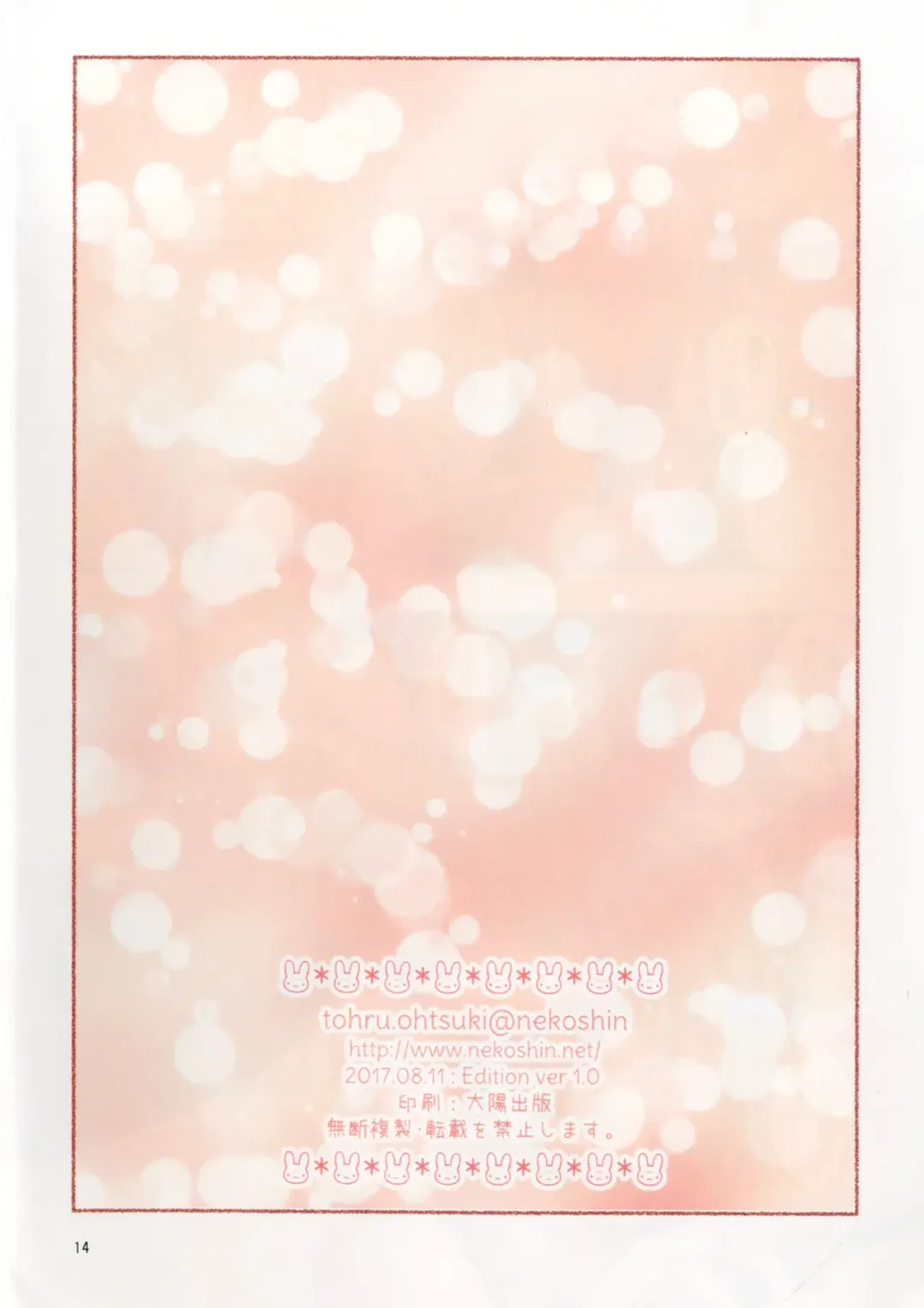 [Ohtsuki Tohru] Usalia-san to Shippo Fhentai - Page 12