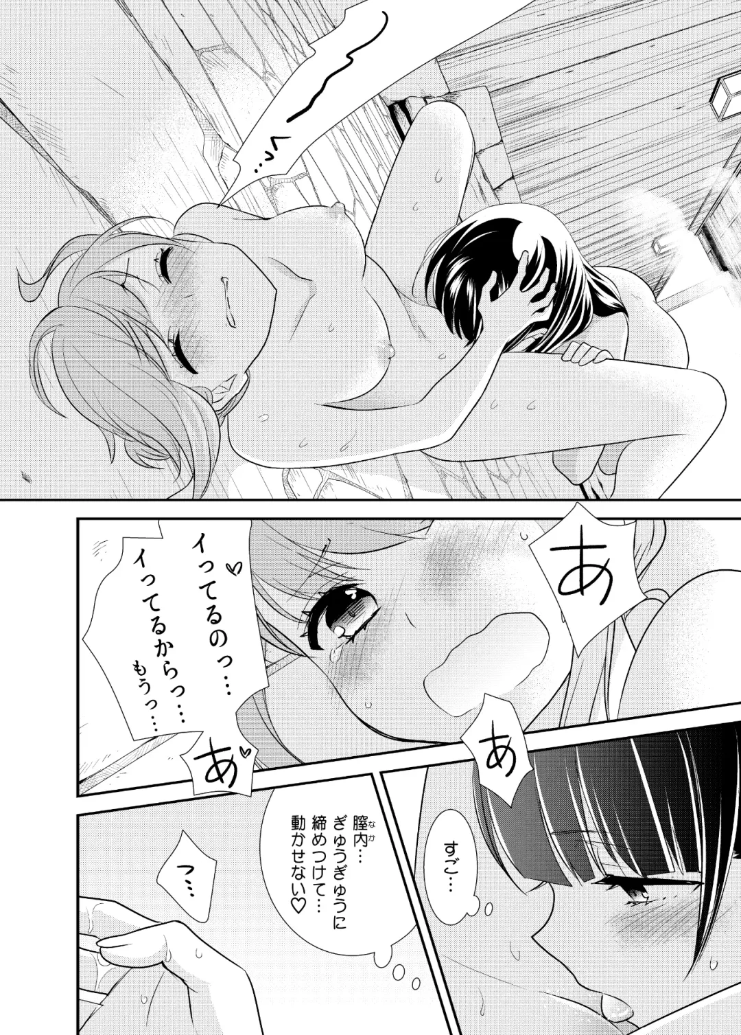 [Ooshima Tomo - Ooshima Towa] Torokeru Joshiyu 5 Fhentai - Page 20
