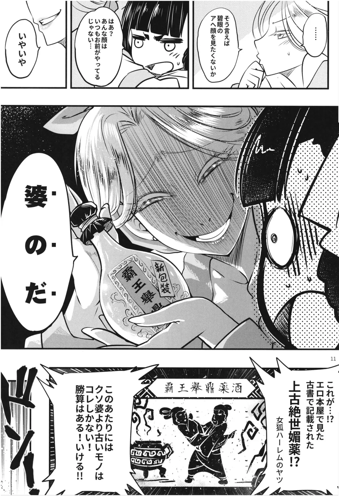 [Heiqing Langjun] Hyakkasou6 <<Ida Tsuiyou, Haou Shagetsu!>> Fhentai - Page 13