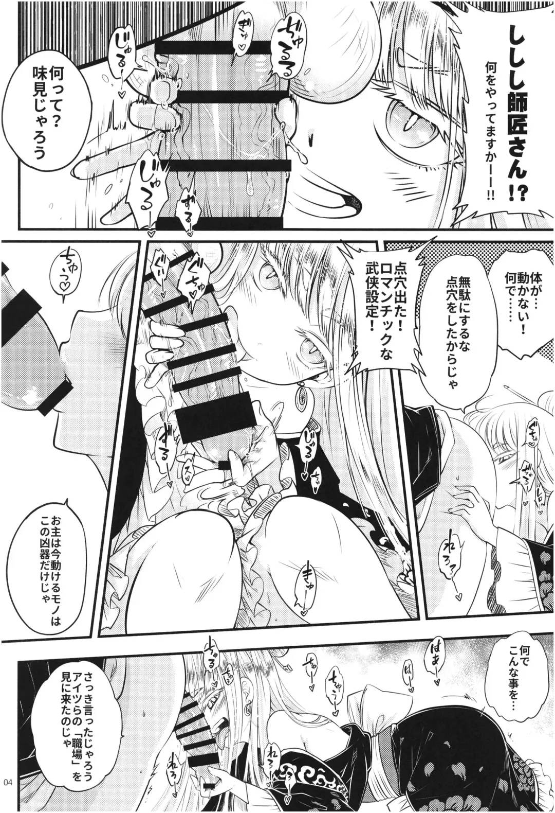 [Heiqing Langjun] Hyakkasou6 <<Ida Tsuiyou, Haou Shagetsu!>> Fhentai - Page 6