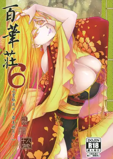 Read [Heiqing Langjun] Hyakkasou6 <<Ida Tsuiyou, Haou Shagetsu!>> - Fhentai