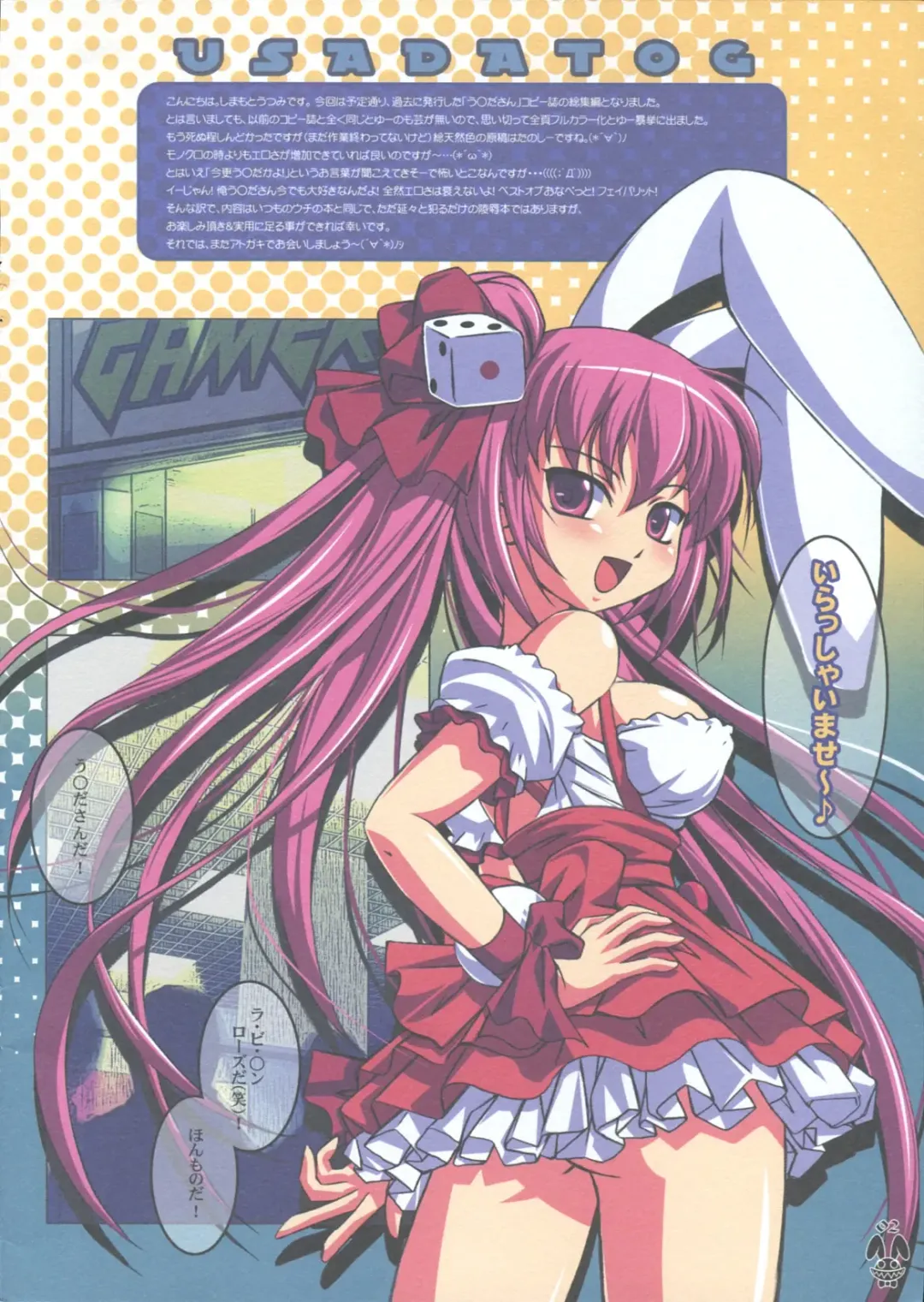 [Shimamoto Utsumi] USADATOG Fhentai - Page 2