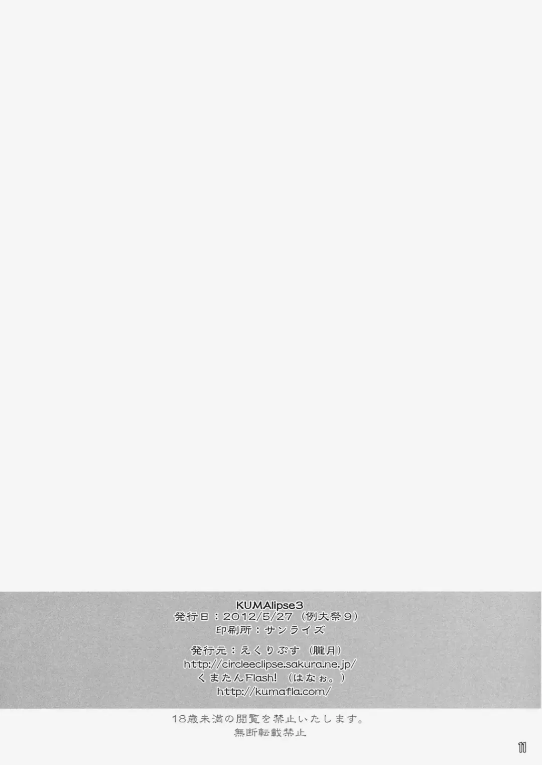 [Hanao. - Rougetu] KUMAlipse3 Fhentai - Page 11