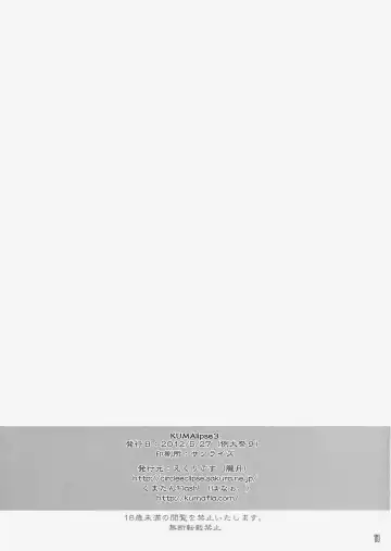 [Hanao. - Rougetu] KUMAlipse3 Fhentai - Page 11