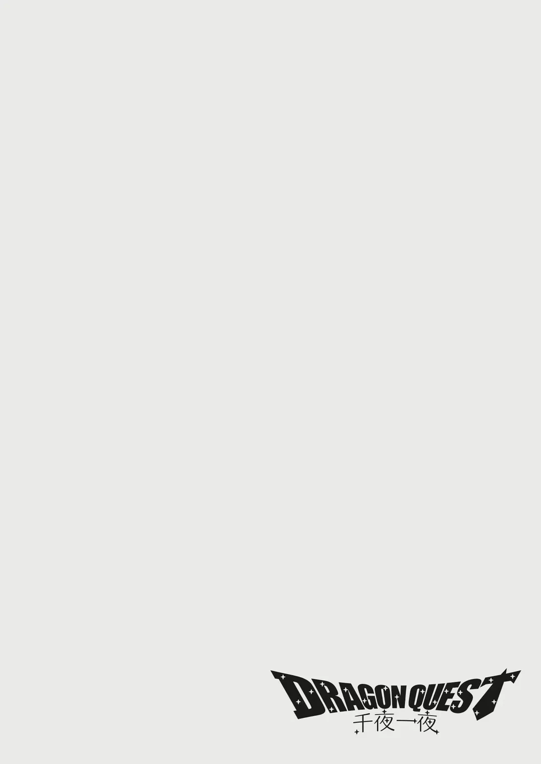 [A-10] Dragon Quest Senya Ichiya | Dragon Quest One Thousand and One Nights Fhentai - Page 3