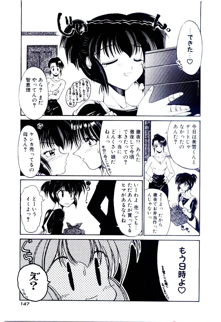 [Kudou Kiyoki] Minna Ai no Sei Ne Fhentai - Page 150