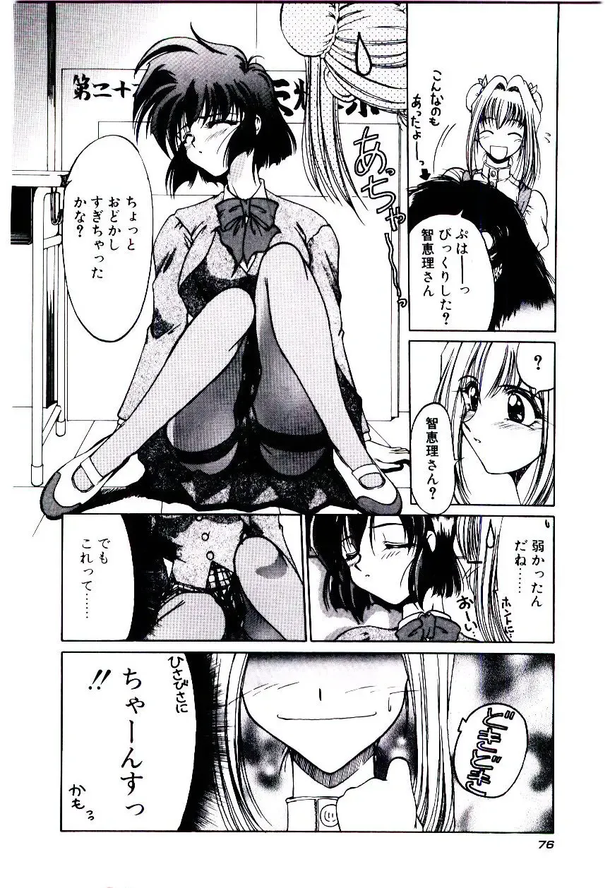 [Kudou Kiyoki] Minna Ai no Sei Ne Fhentai - Page 79