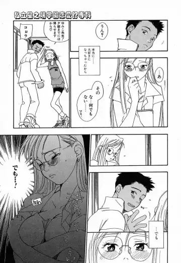 [Yonekura Kengo] Shiritsu Seishitan Gakuen Renai!? Senka Fhentai - Page 136