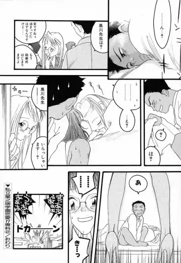 [Yonekura Kengo] Shiritsu Seishitan Gakuen Renai!? Senka Fhentai - Page 44