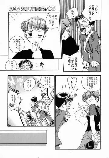 [Yonekura Kengo] Shiritsu Seishitan Gakuen Renai!? Senka Fhentai - Page 68