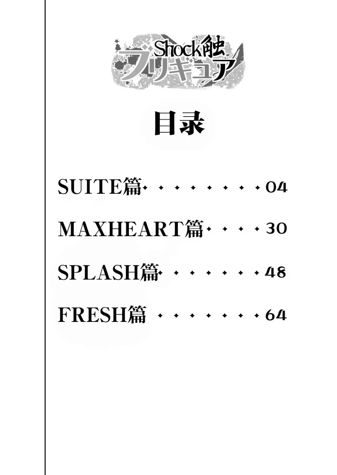 [Dam] Shock Shoku Burigyua Fhentai - Page 4