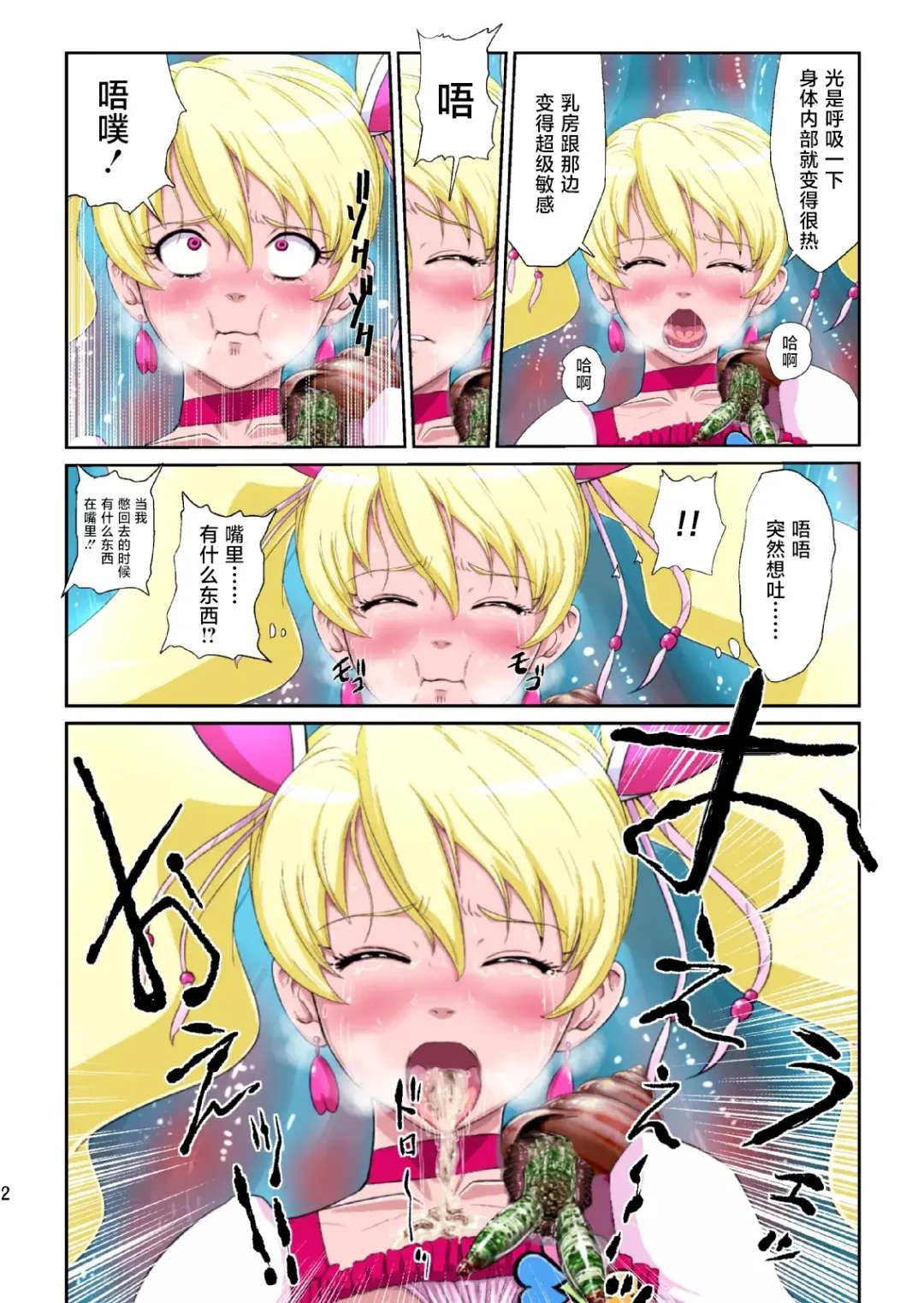 [Dam] Shock Shoku Burigyua Fhentai - Page 67