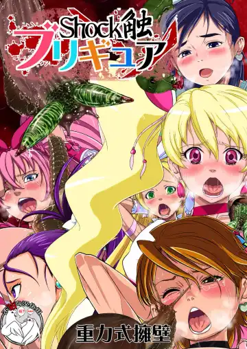 [Dam] Shock Shoku Burigyua - Fhentai