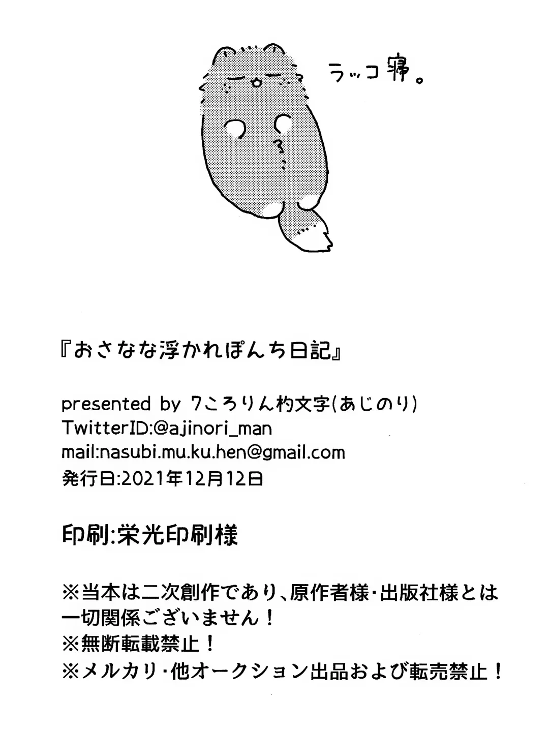 OSANANA UKARE-PUNCH NIKKI Fhentai - Page 43