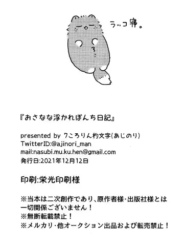 OSANANA UKARE-PUNCH NIKKI Fhentai - Page 43