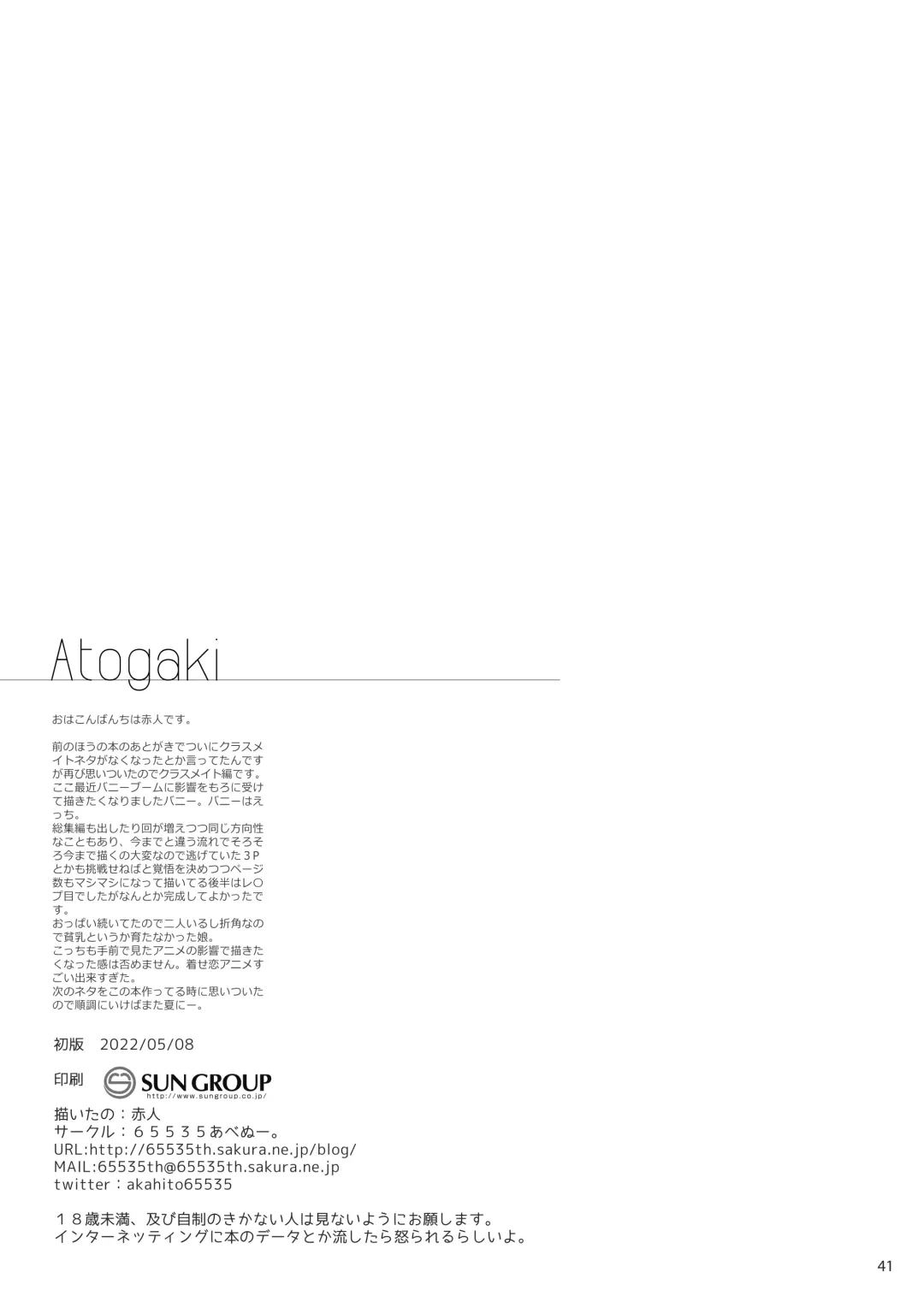 [Akahito] Ecchi na Bunny no Omise ni Kitara Classmate no Shimai ga Detekita Hanashi Fhentai - Page 40