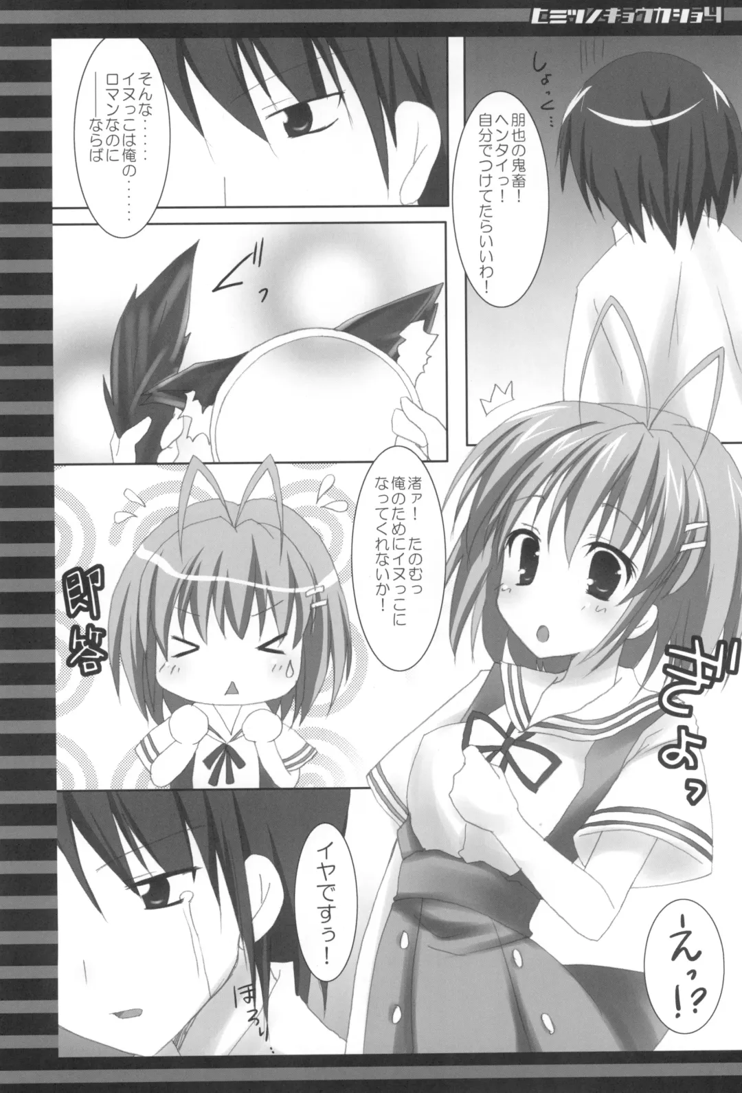 [Nanaroba Hana] Himitsu no Kyoukasho Yon Fhentai - Page 5