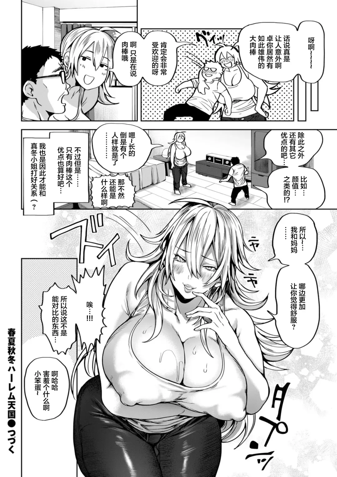 [Announ] Shunkashoutou Harem Tengoku! Ch. 3 Honjitsu wa Fuyubiyori Fhentai - Page 24