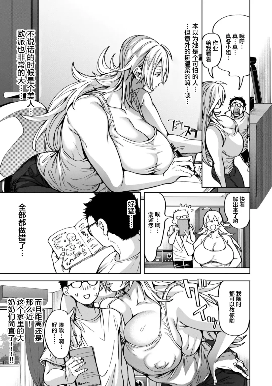 [Announ] Shunkashoutou Harem Tengoku! Ch. 3 Honjitsu wa Fuyubiyori Fhentai - Page 3