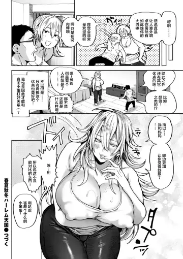 [Announ] Shunkashoutou Harem Tengoku! Ch. 3 Honjitsu wa Fuyubiyori Fhentai - Page 24