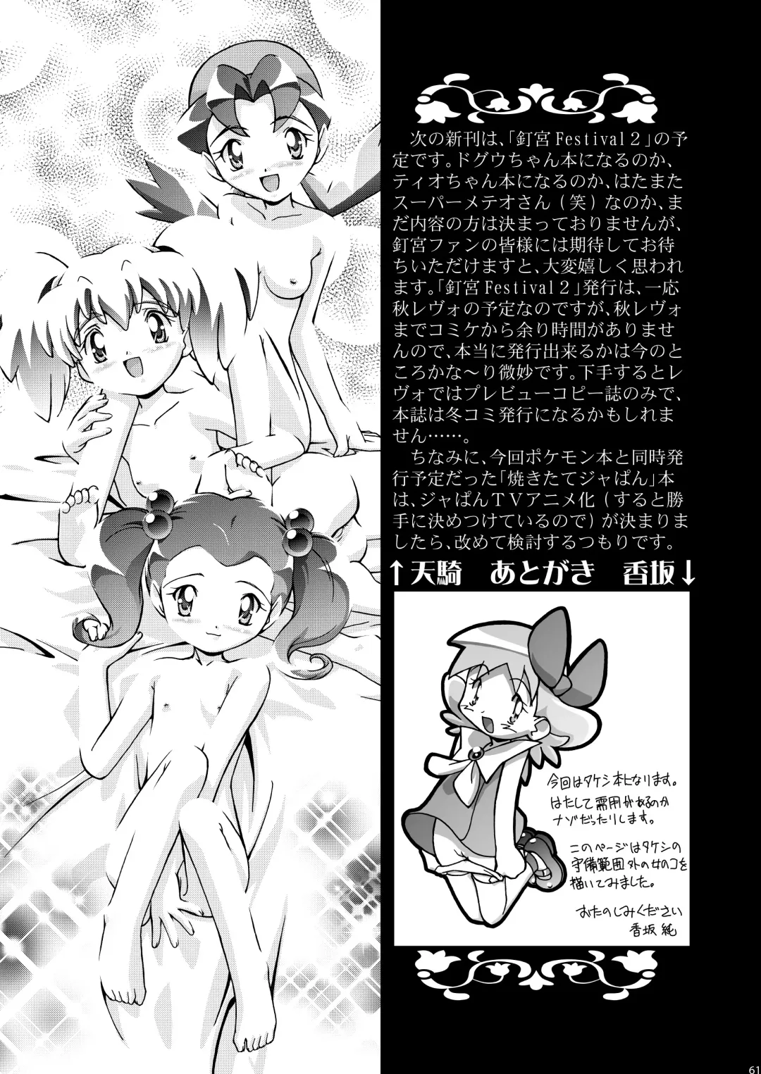 [Kousaka Jun] PM GALS Soushuuhen Fhentai - Page 61