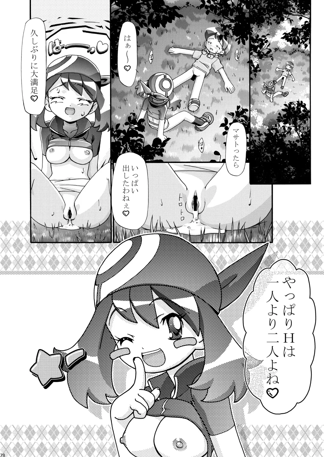 [Kousaka Jun] PM GALS Soushuuhen Fhentai - Page 78