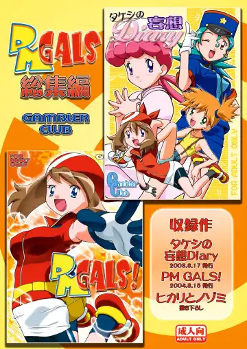 [Kousaka Jun] PM GALS Soushuuhen Fhentai - Page 139