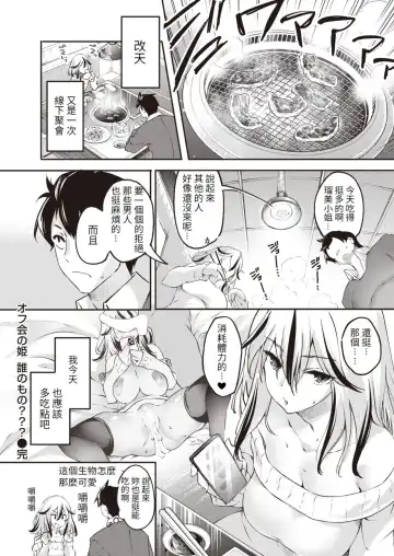 [Thomas] Ofukai no Hime Dare no Mono??? Fhentai - Page 17