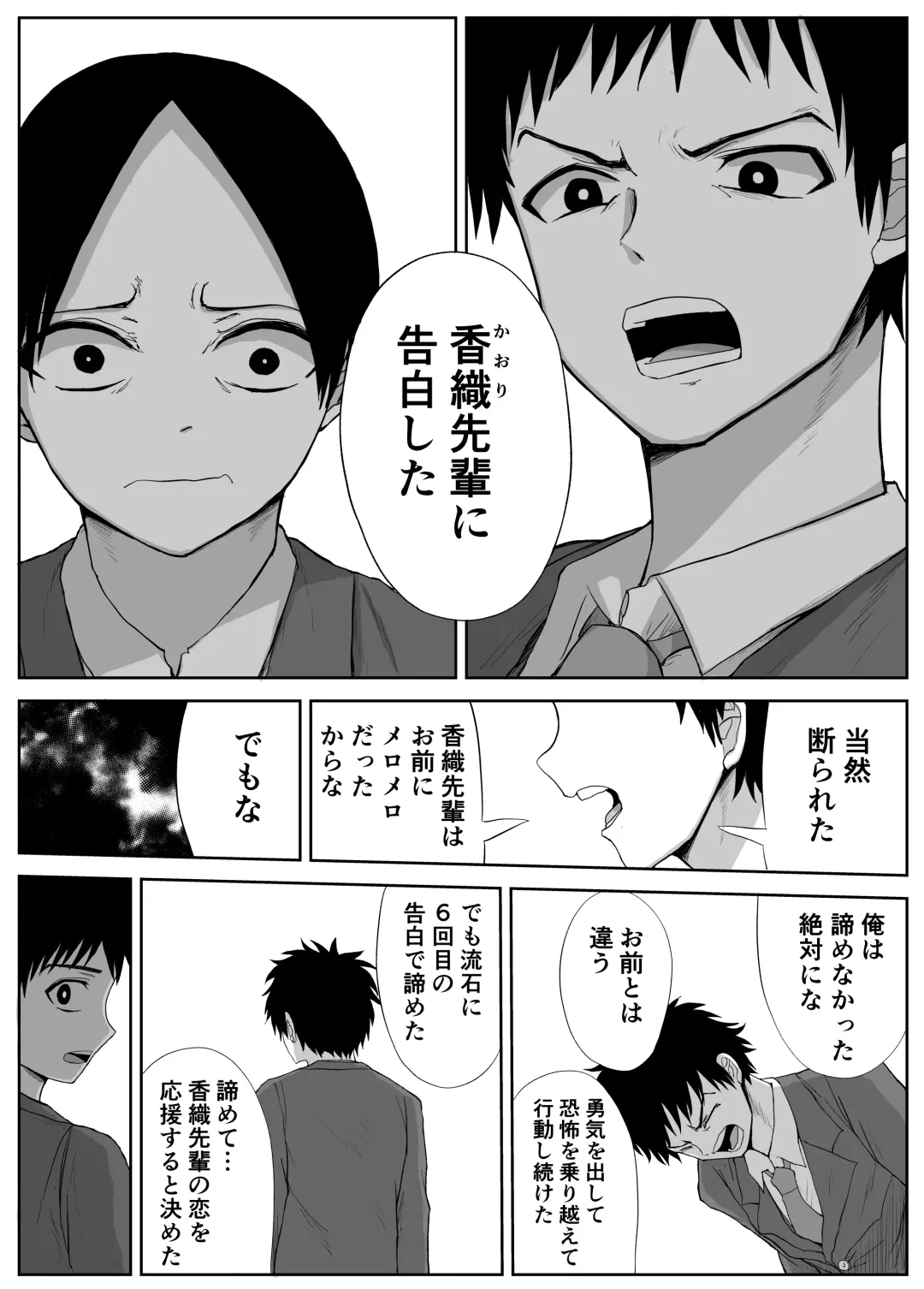 [Moria] Akogare no Senpai to Ryouomoi datta no ni Doukyuusei ni Yokodori Sareta Fhentai - Page 14