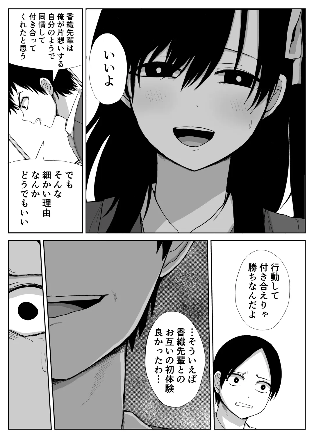 [Moria] Akogare no Senpai to Ryouomoi datta no ni Doukyuusei ni Yokodori Sareta Fhentai - Page 15