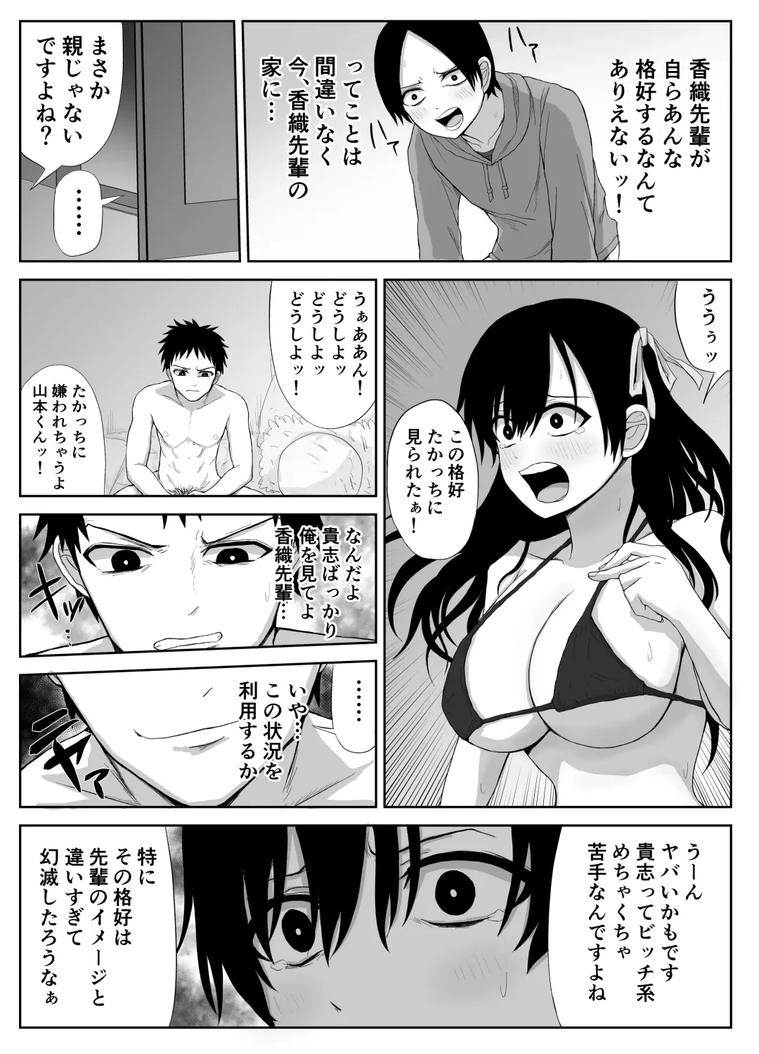 [Moria] Akogare no Senpai to Ryouomoi datta no ni Doukyuusei ni Yokodori Sareta Fhentai - Page 23