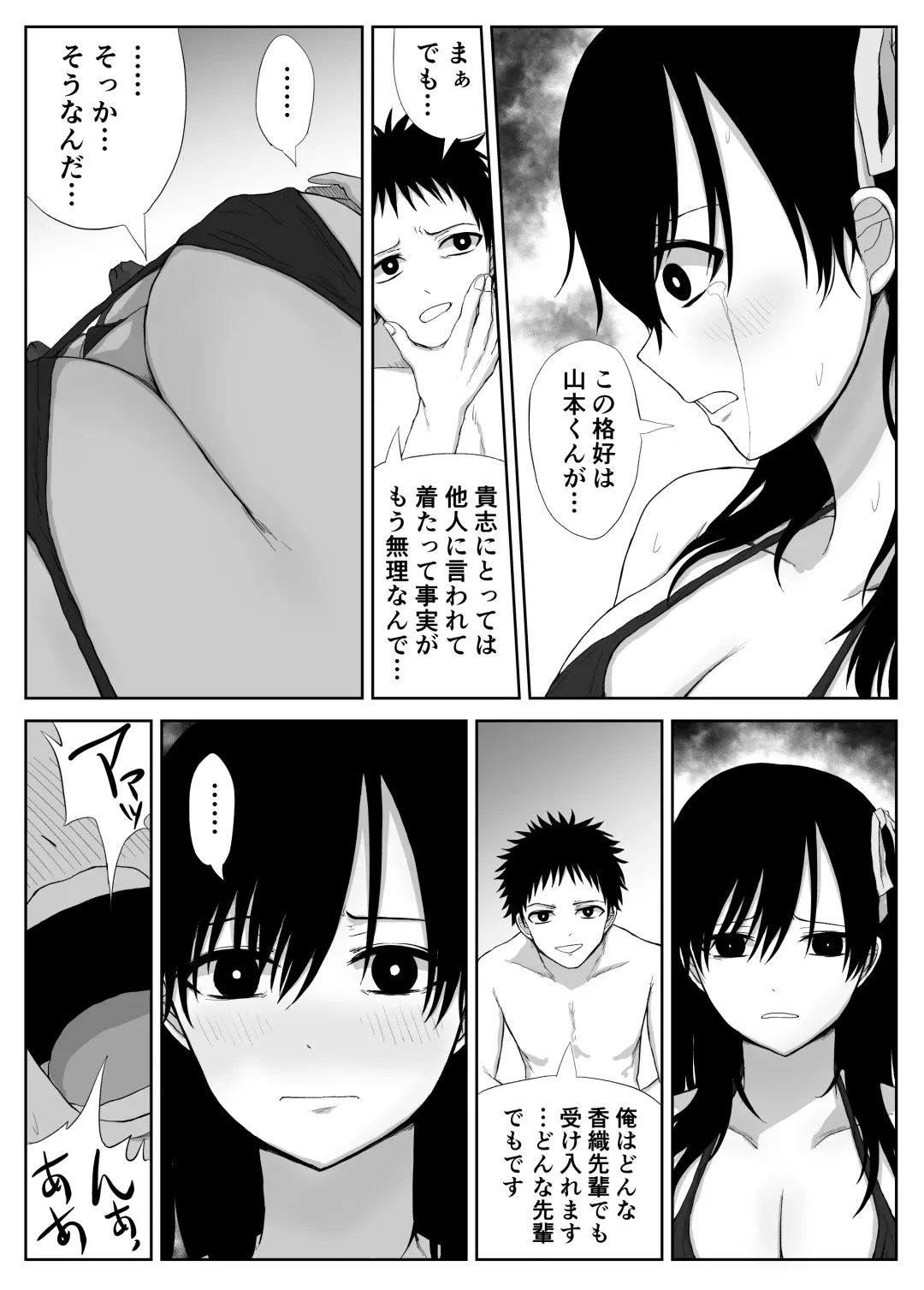 [Moria] Akogare no Senpai to Ryouomoi datta no ni Doukyuusei ni Yokodori Sareta Fhentai - Page 24