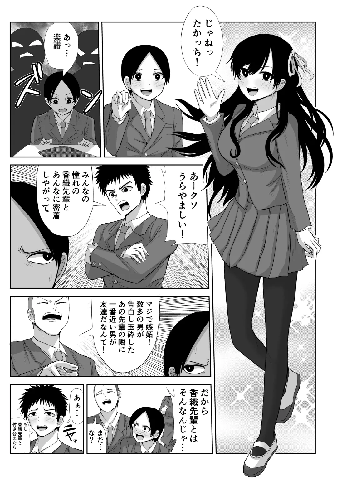 [Moria] Akogare no Senpai to Ryouomoi datta no ni Doukyuusei ni Yokodori Sareta Fhentai - Page 6