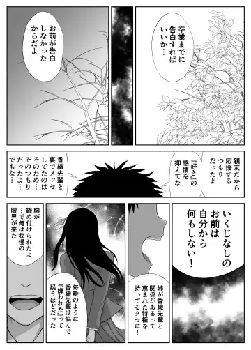 [Moria] Akogare no Senpai to Ryouomoi datta no ni Doukyuusei ni Yokodori Sareta Fhentai - Page 13