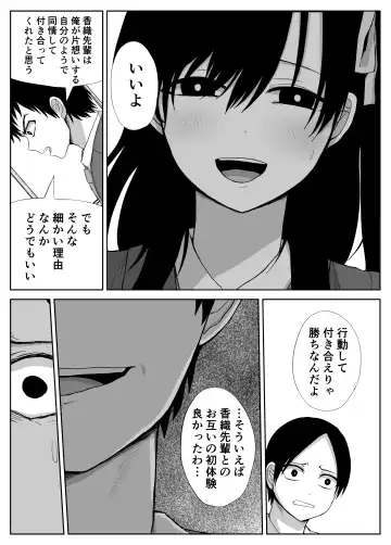[Moria] Akogare no Senpai to Ryouomoi datta no ni Doukyuusei ni Yokodori Sareta Fhentai - Page 15