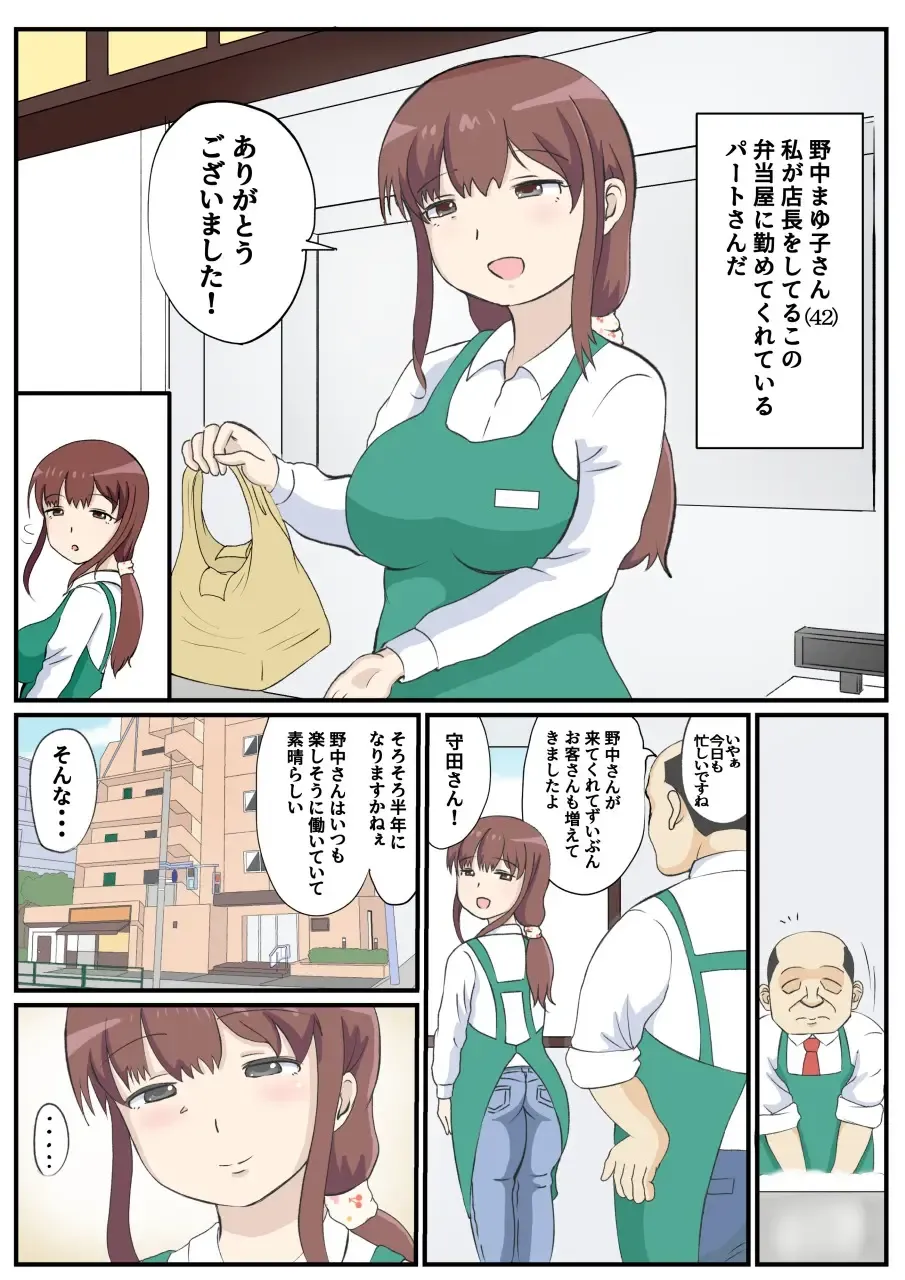 Haha no Hatsukoi wa Oji-san desu. Fhentai - Page 3