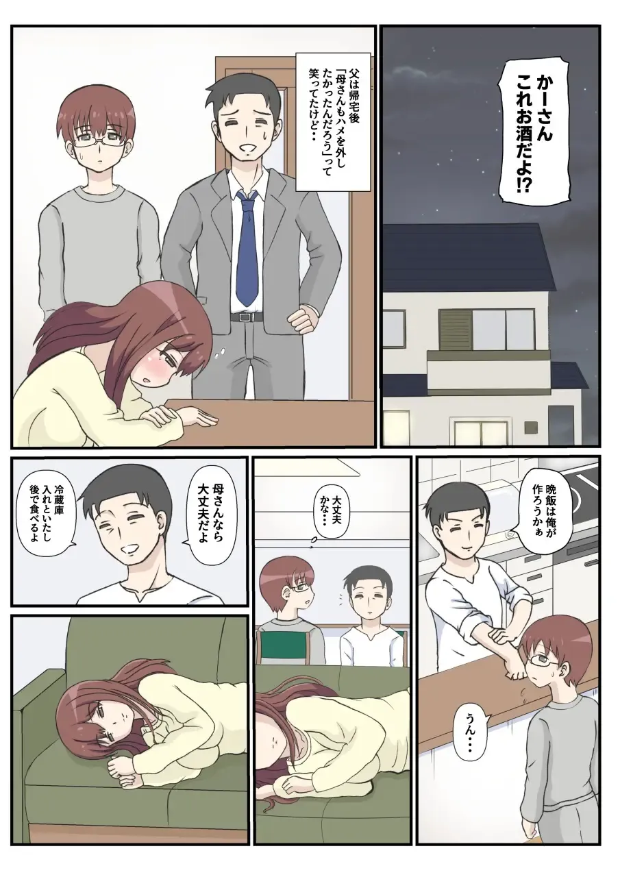 Haha no Hatsukoi wa Oji-san desu. Fhentai - Page 8