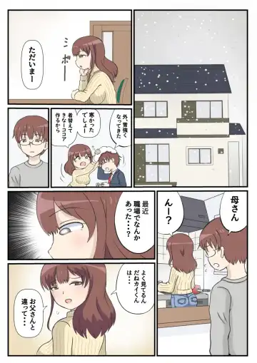 Haha no Hatsukoi wa Oji-san desu. Fhentai - Page 12