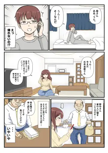 Haha no Hatsukoi wa Oji-san desu. Fhentai - Page 16