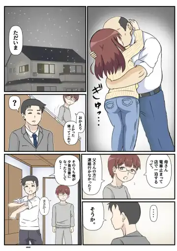 Haha no Hatsukoi wa Oji-san desu. Fhentai - Page 22