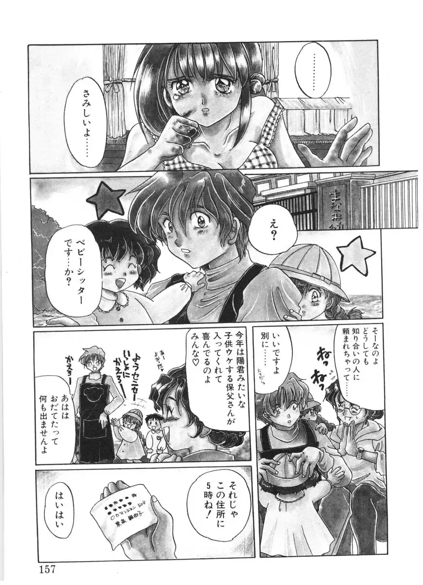 [Izumo Kuutarou] MOTION CLIP Fhentai - Page 154