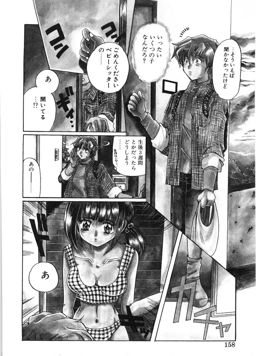 [Izumo Kuutarou] MOTION CLIP Fhentai - Page 155