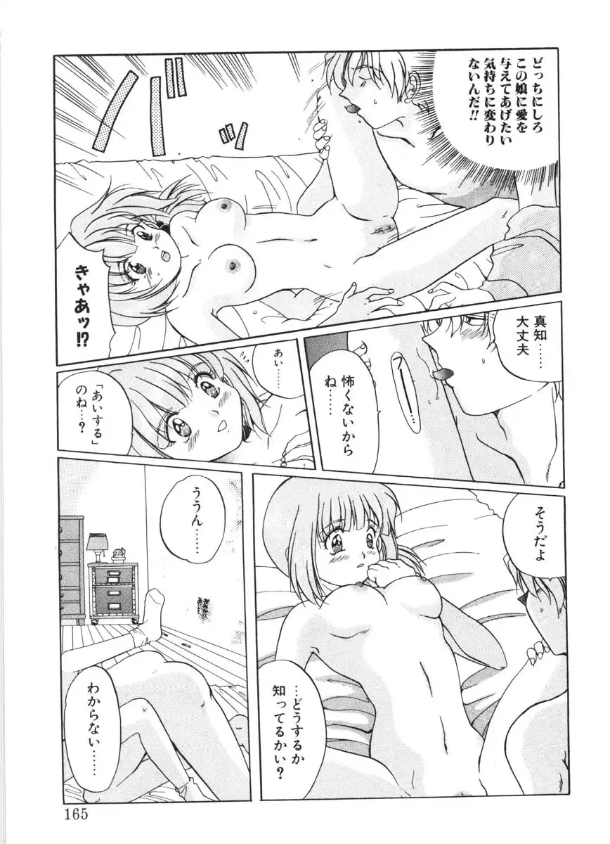 [Izumo Kuutarou] MOTION CLIP Fhentai - Page 162